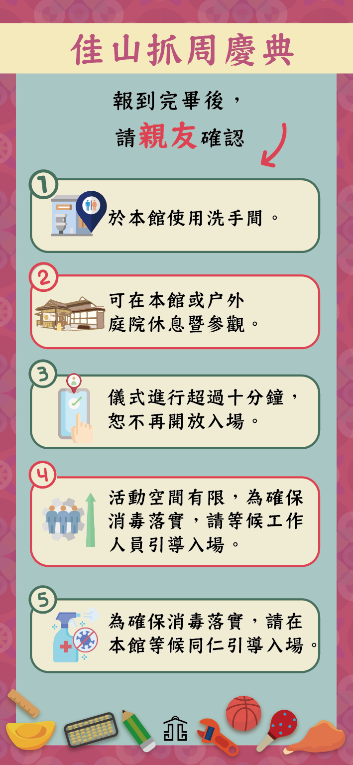報到完畢後，請親友留意：於本館使用洗手間、可在本館或戶外庭院休息暨參觀、儀式進行超過十分鐘不再開放入場、空間有限請等候工作人員引導入場。